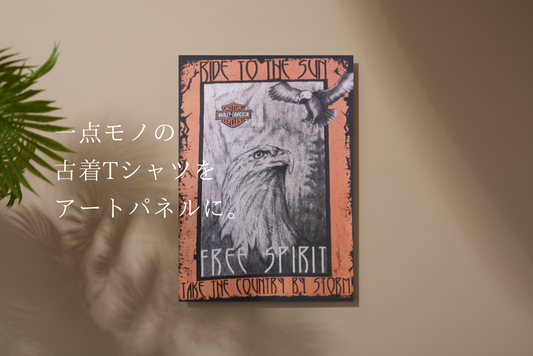 【一点ものインテリア】古着Tシャツを使ったファブリックパネル・アートパネルってどうよ?
