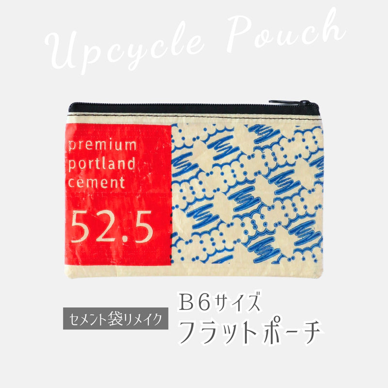 B6サイズ フラットポーチ|一点モノ・セメント袋リメイクアップサイクル《MY-39-25》