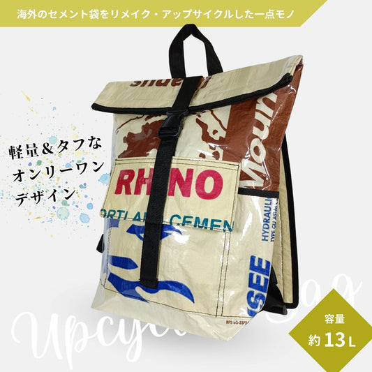 【販売終了】《ブルー&ブラウン》13リットル個性派タフリュック:セメント袋リメイクバックパック/アップサイクル