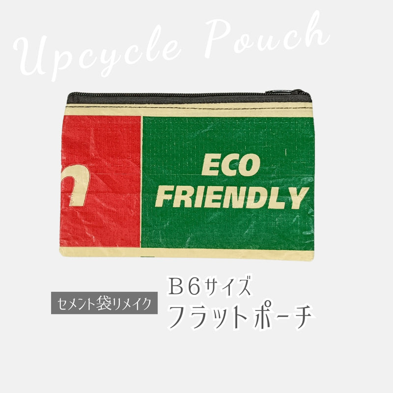 《グリーン&レッド》一点モノ・セメント袋リメイクフラットポーチ(B6サイズ)