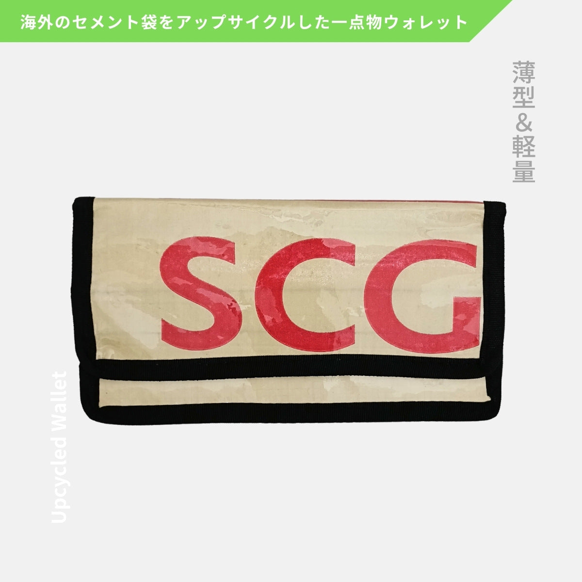 アップサイクルウォレット(レッド×ベージュ)長財布《JU-16-25》