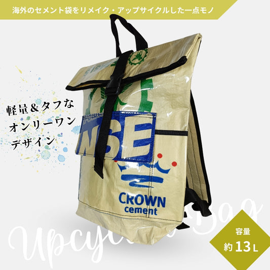 【販売終了】《グリーン&ブルー》13リットル個性派タフリュック:セメント袋リメイクバックパック/アップサイクル
