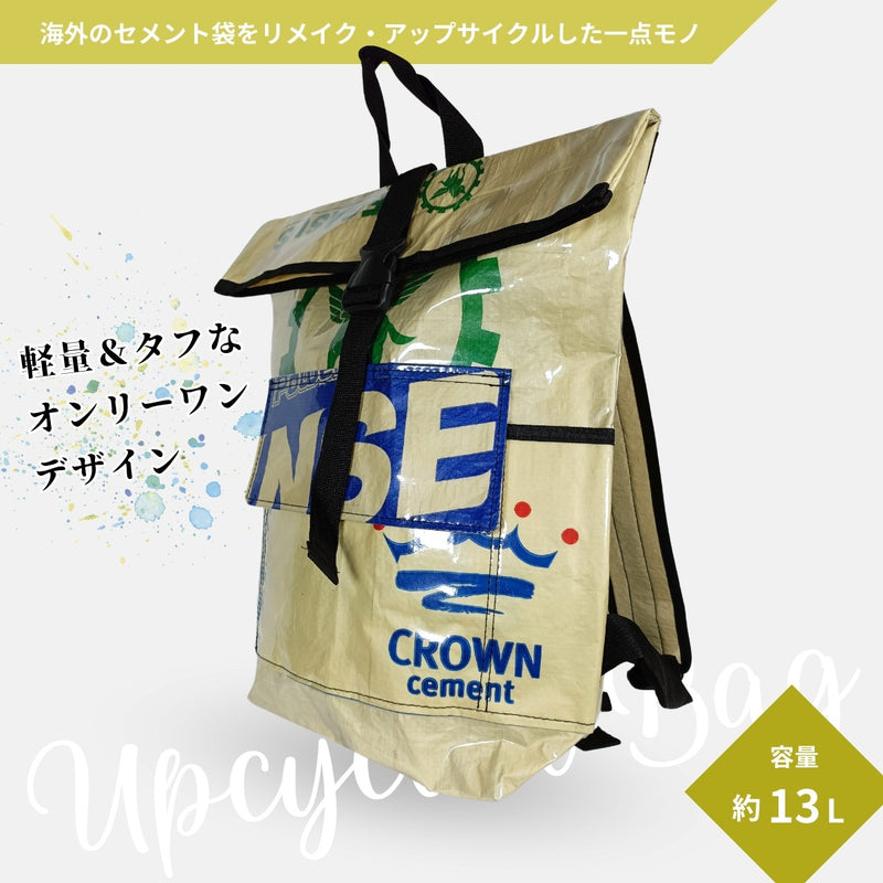 【販売終了】《グリーン&ブルー》13リットル個性派タフリュック:セメント袋リメイクバックパック/アップサイクル