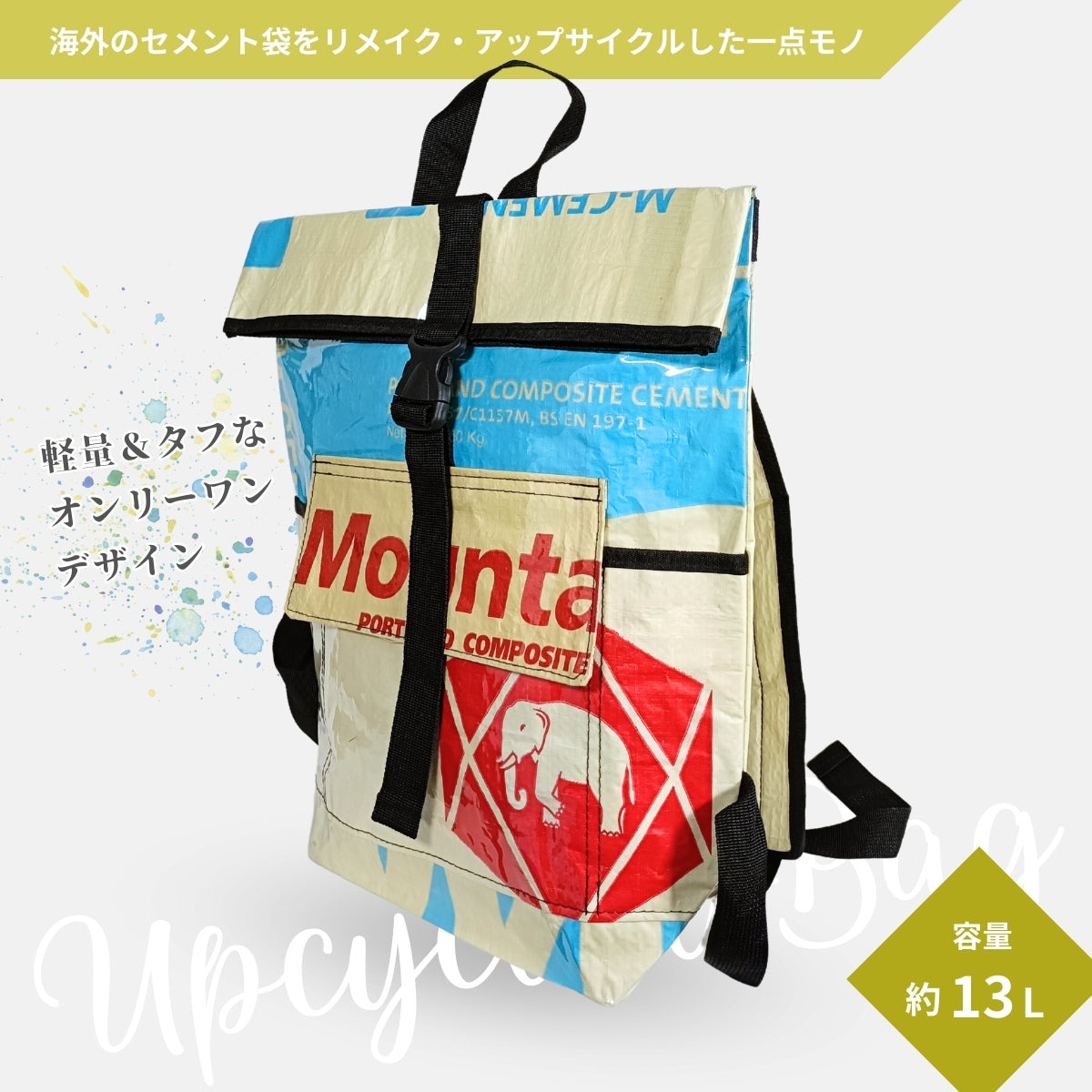 《AP-26-25》13リットル個性派タフリュック:セメント袋リメイクバックパック/アップサイクル