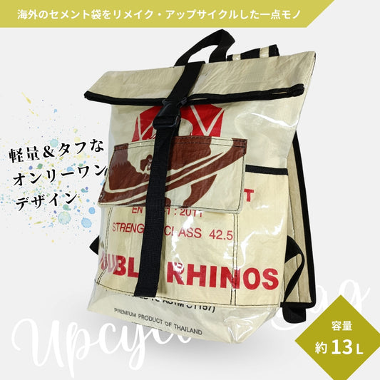 【販売終了】《ダブルレッド&ブラウン》13リットル個性派タフリュック:セメント袋リメイクバックパック/アップサイクル