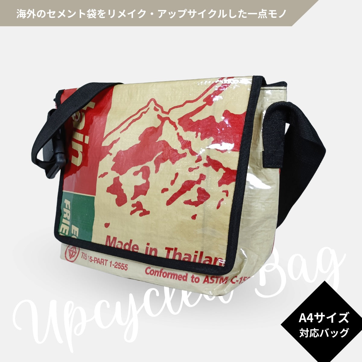 《AP-84-25》A4対応セメント袋リメイクメッセンジャーバッグ/アップサイクル