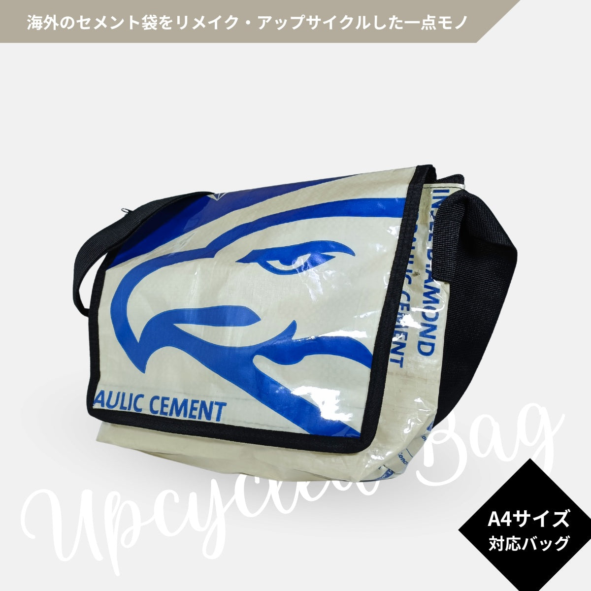 《AP-76-25》A4対応セメント袋リメイクメッセンジャーバッグ/アップサイクル