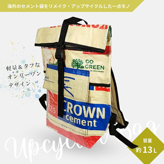 【販売終了】《AP-29-25》13リットル個性派タフリュック:セメント袋リメイクバックパック/アップサイクル