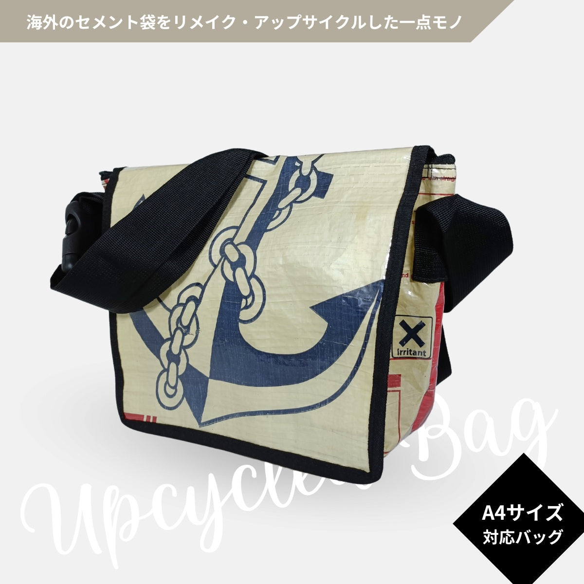 《AP-78-25》A4対応セメント袋リメイクメッセンジャーバッグ/アップサイクル