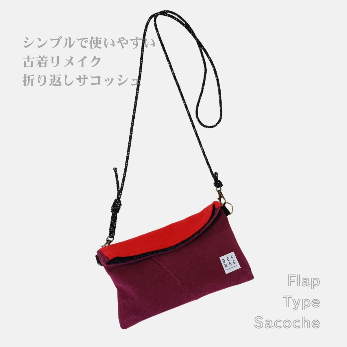 Re:FLAP|折返しサコッシュ(バイカラーUSEDスウェット)古着リメイク・一点モノ 男女兼用