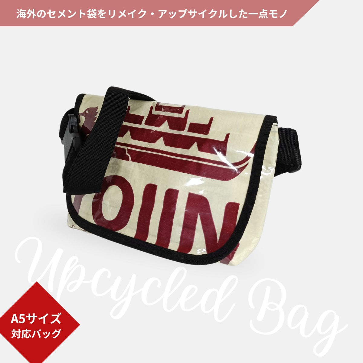 《ブラウン》A5対応セメント袋リメイクミニショルダーバッグ/アップサイクル
