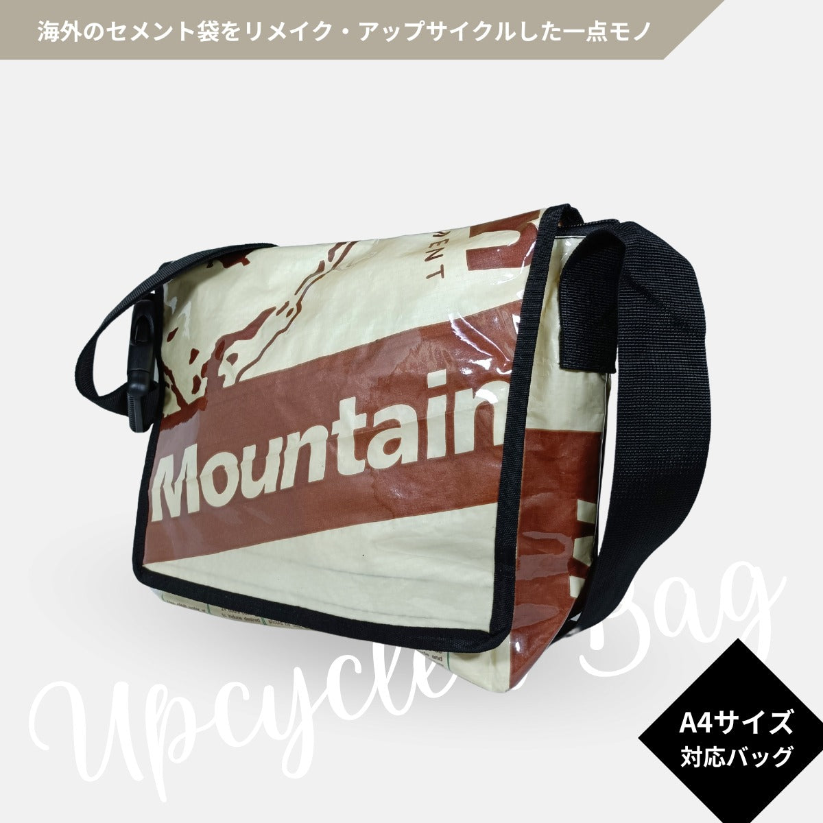 《AP-82-25》A4対応セメント袋リメイクメッセンジャーバッグ/アップサイクル