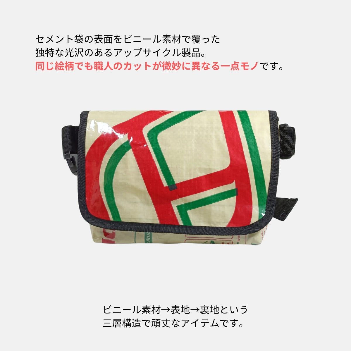 A5対応セメント袋リメイクショルダーバッグ/アップサイクル《MY-74-25》