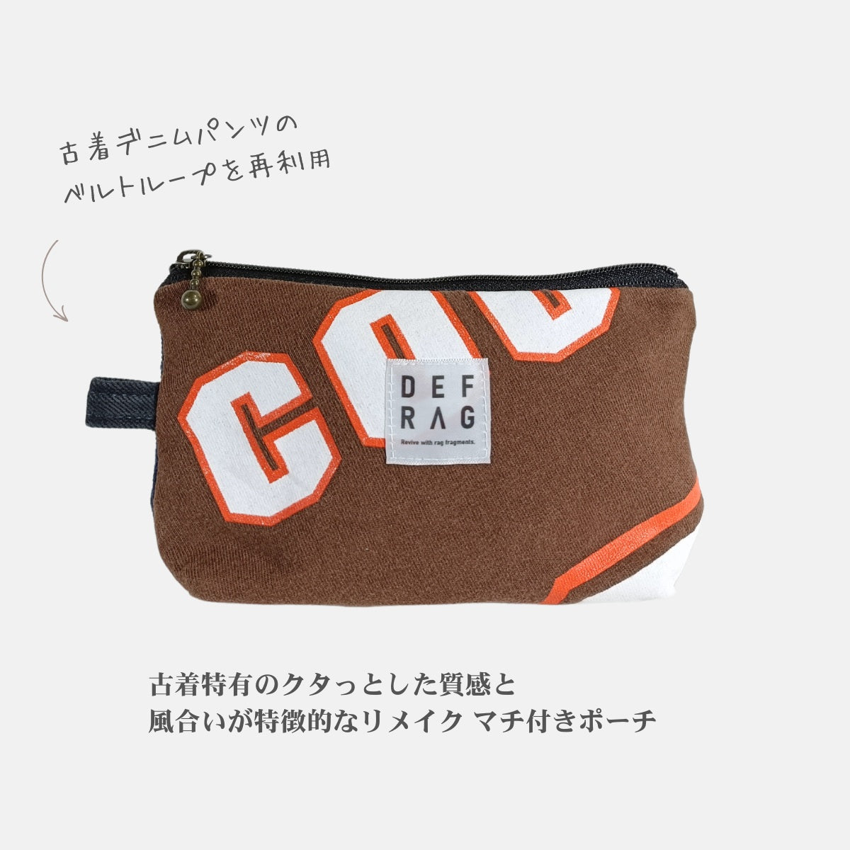DEFRAG 古着フットボールTシャツ・リメイクポーチ(一点物マチ付きポーチ/アップサイクル)