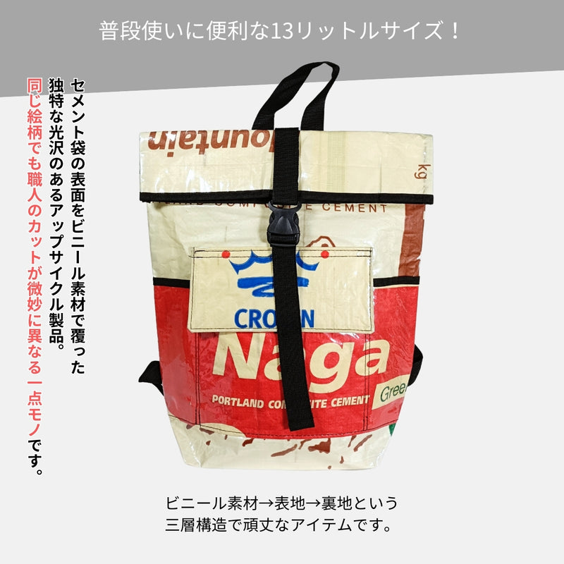 セメント袋アップサイクルリュック 13L《ap-33-25》