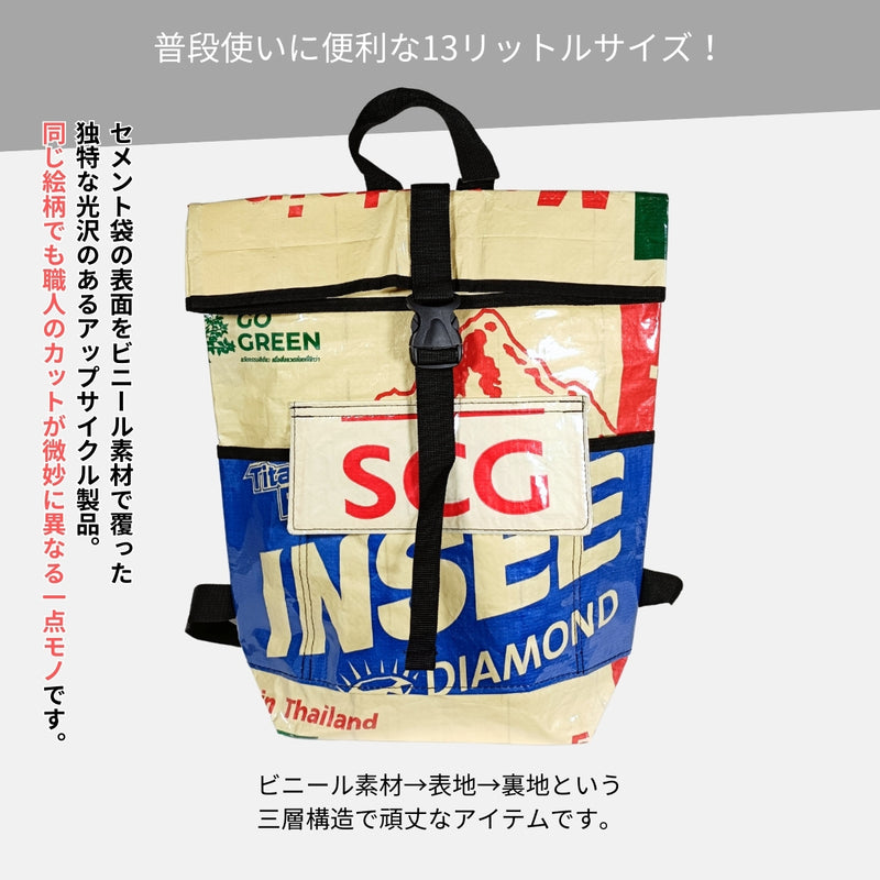 【販売終了】セメント袋アップサイクルリュック 13L《ap-39-25》