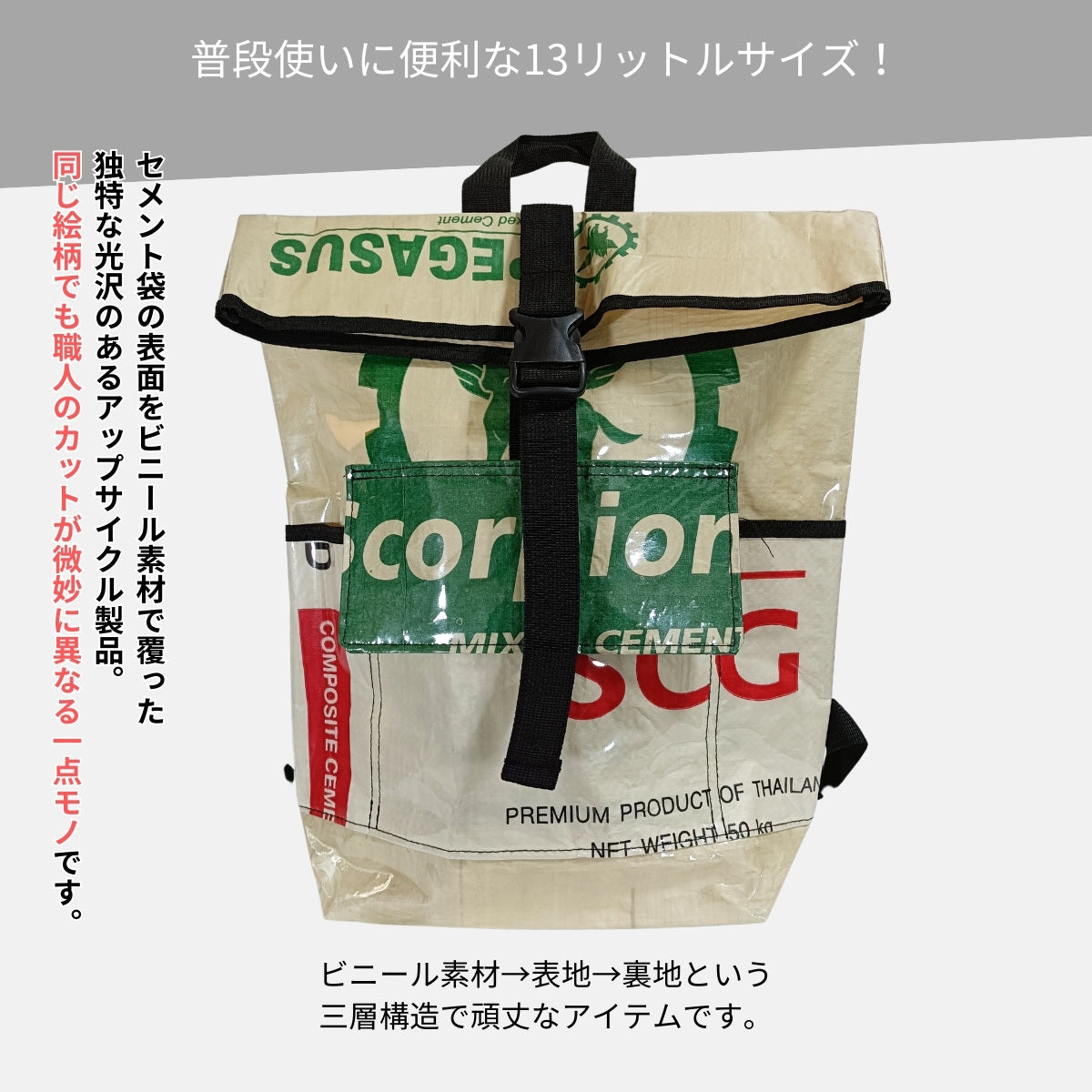 《レッド&グリーン》13リットル個性派タフリュック:セメント袋リメイクバッグ/アップサイクル