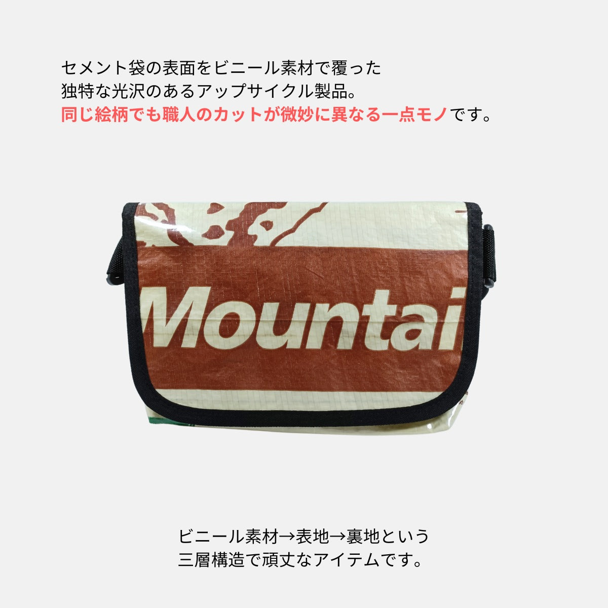 A5対応セメント袋リメイクショルダーバッグ/アップサイクル《MY-83-25》