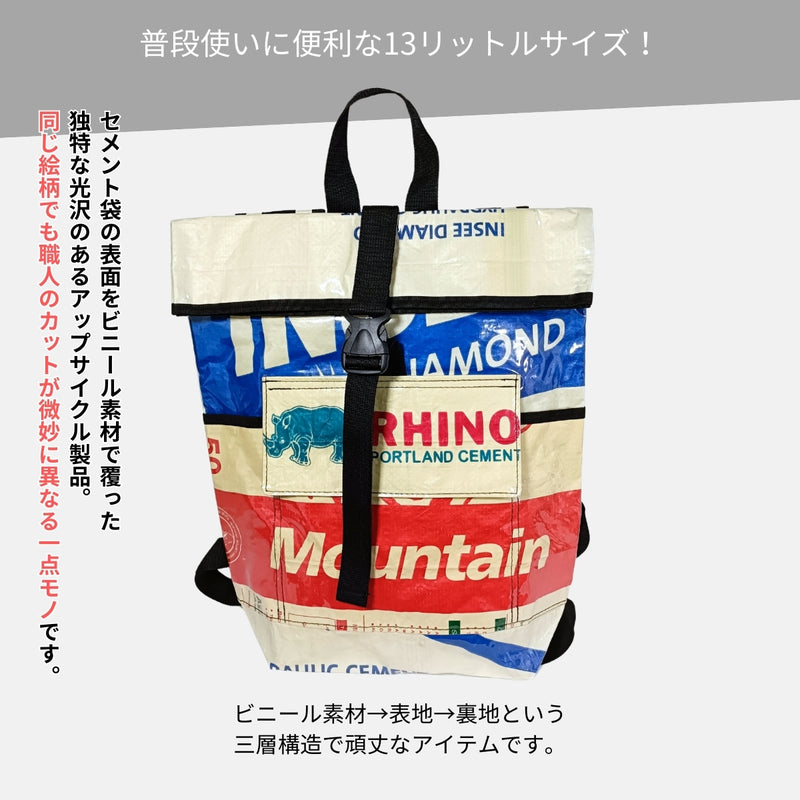セメント袋アップサイクルリュック 13L《ap-27-25》