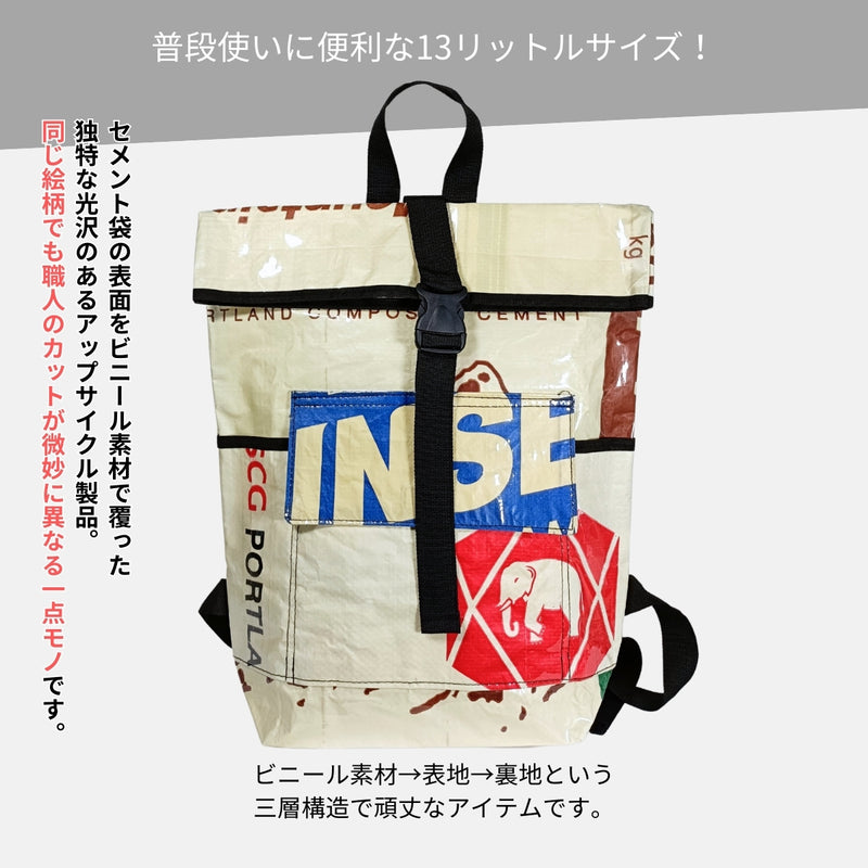 セメント袋アップサイクルリュック 13L《ap-30-25》