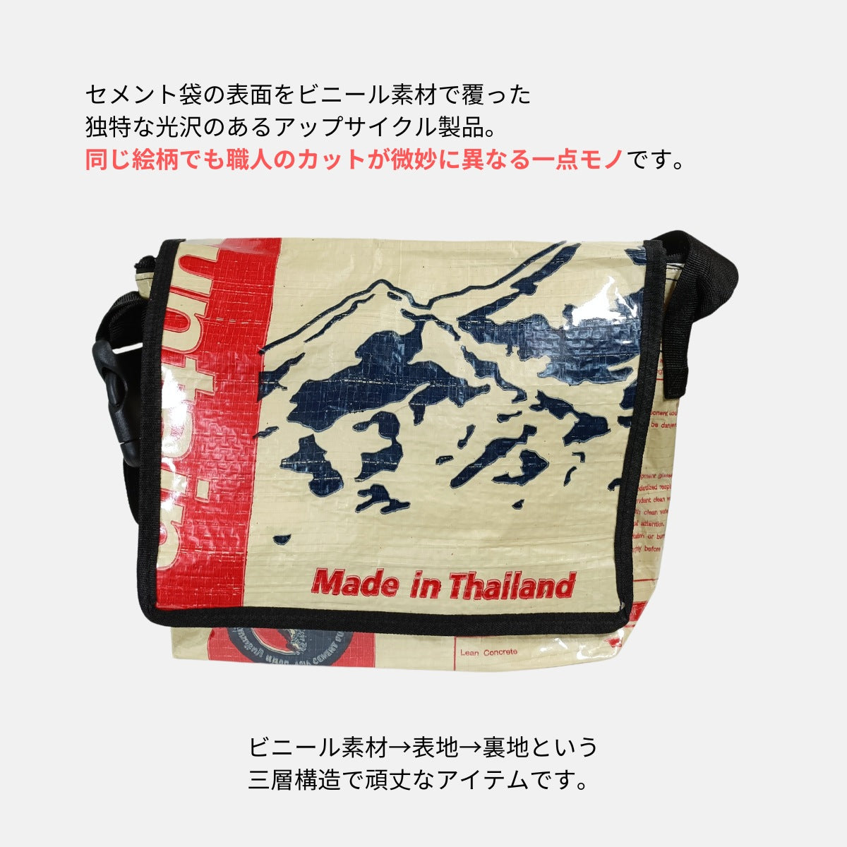 《マウンテン》A4対応セメント袋リメイクメッセンジャーバッグ/アップサイクル
