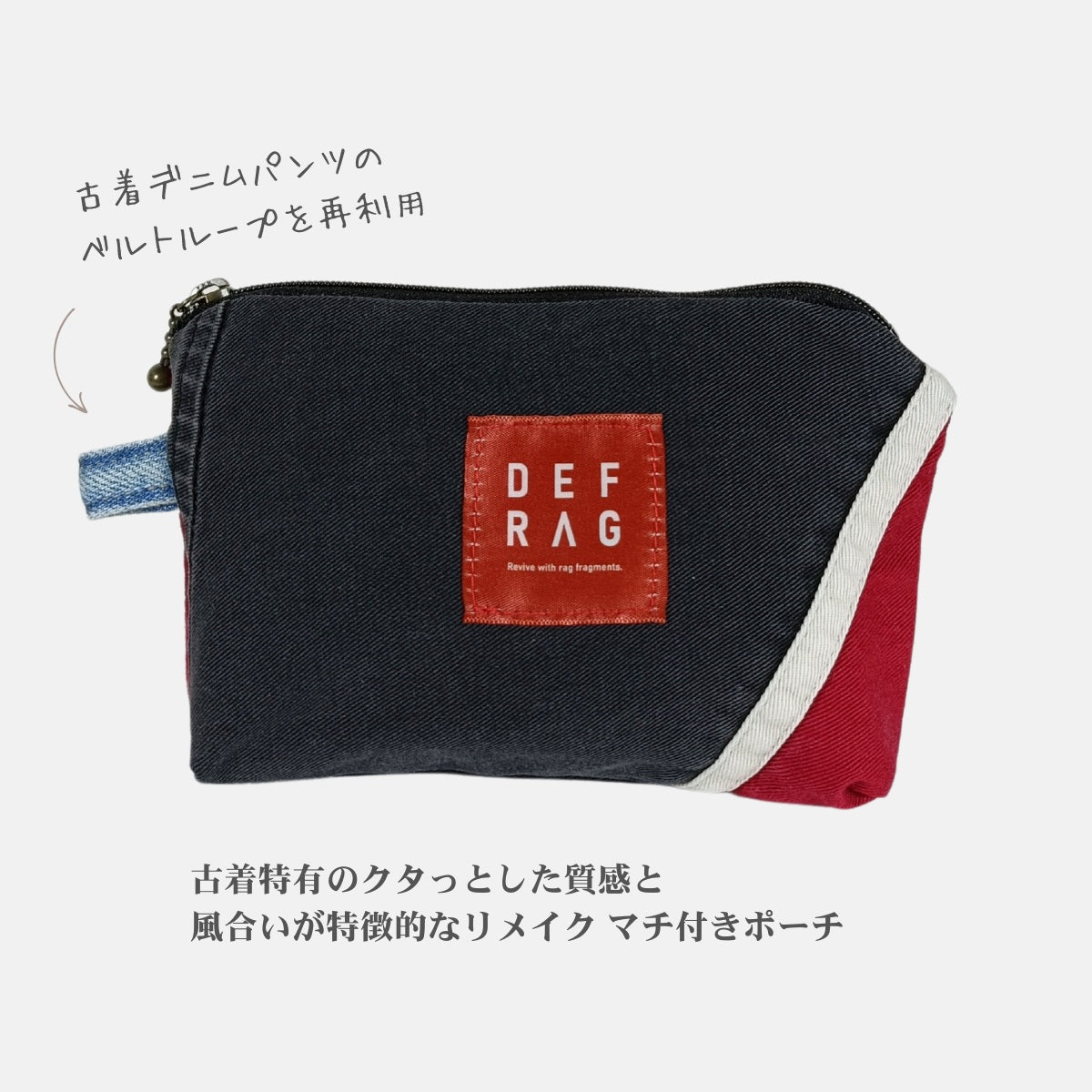 DEFRAG ヴィンテージ古着シャツ・リメイクポーチ(一点物マチ付きポーチ/アップサイクル)