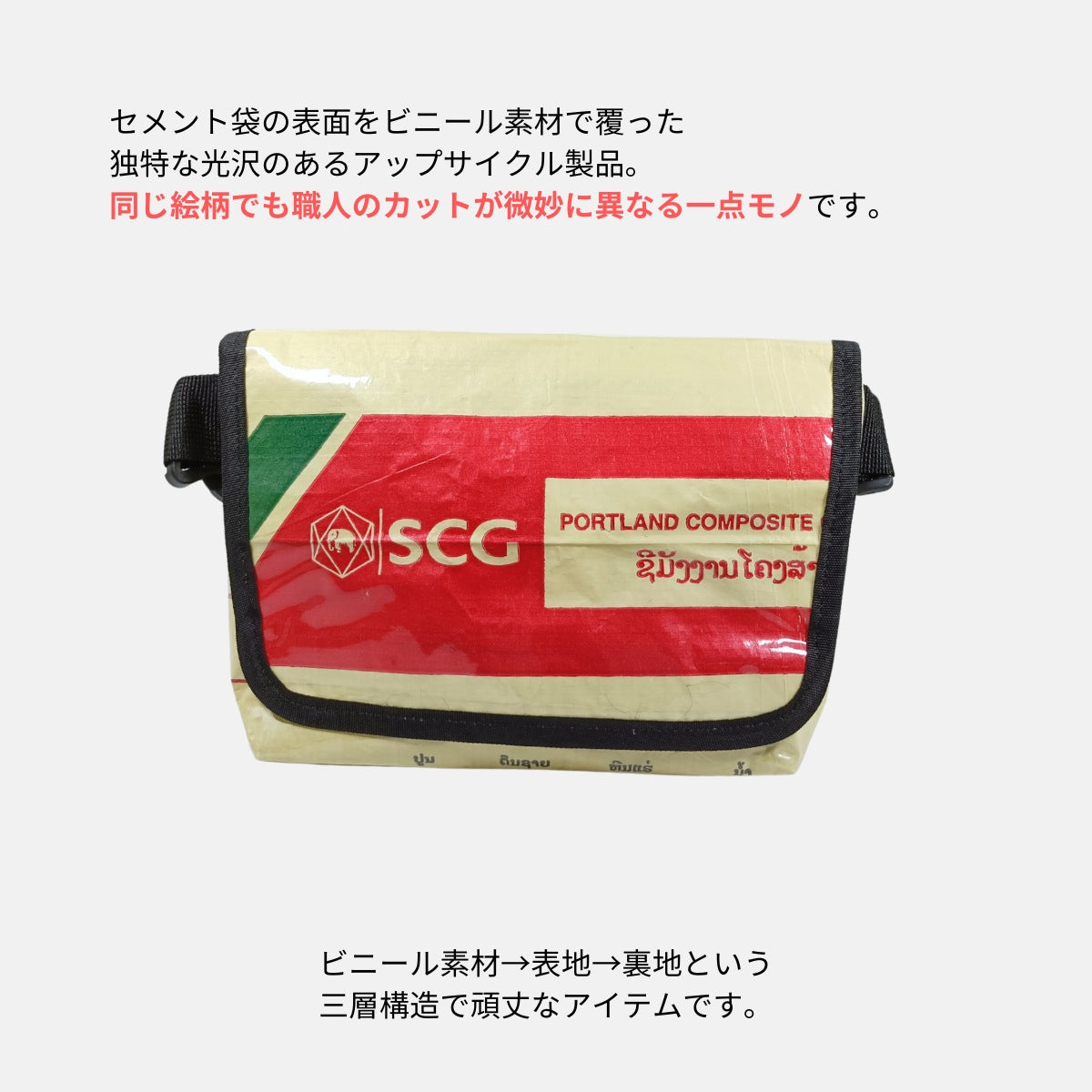 A5対応セメント袋リメイクショルダーバッグ/アップサイクル《MY-80-25》