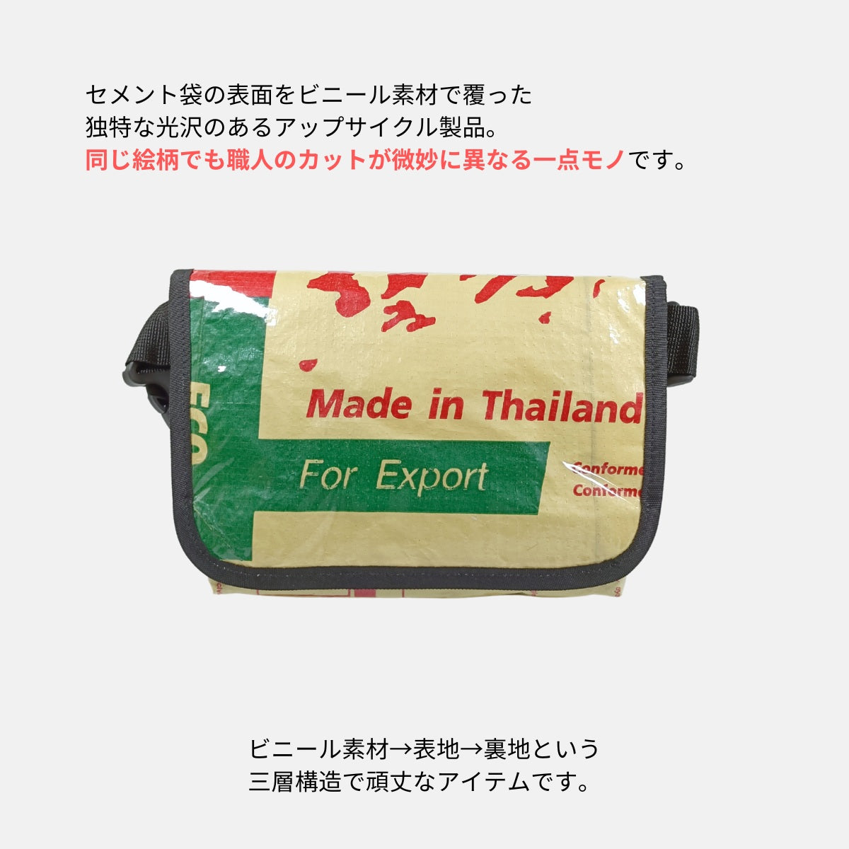 A5対応セメント袋リメイクショルダーバッグ/アップサイクル《MY-77-25》