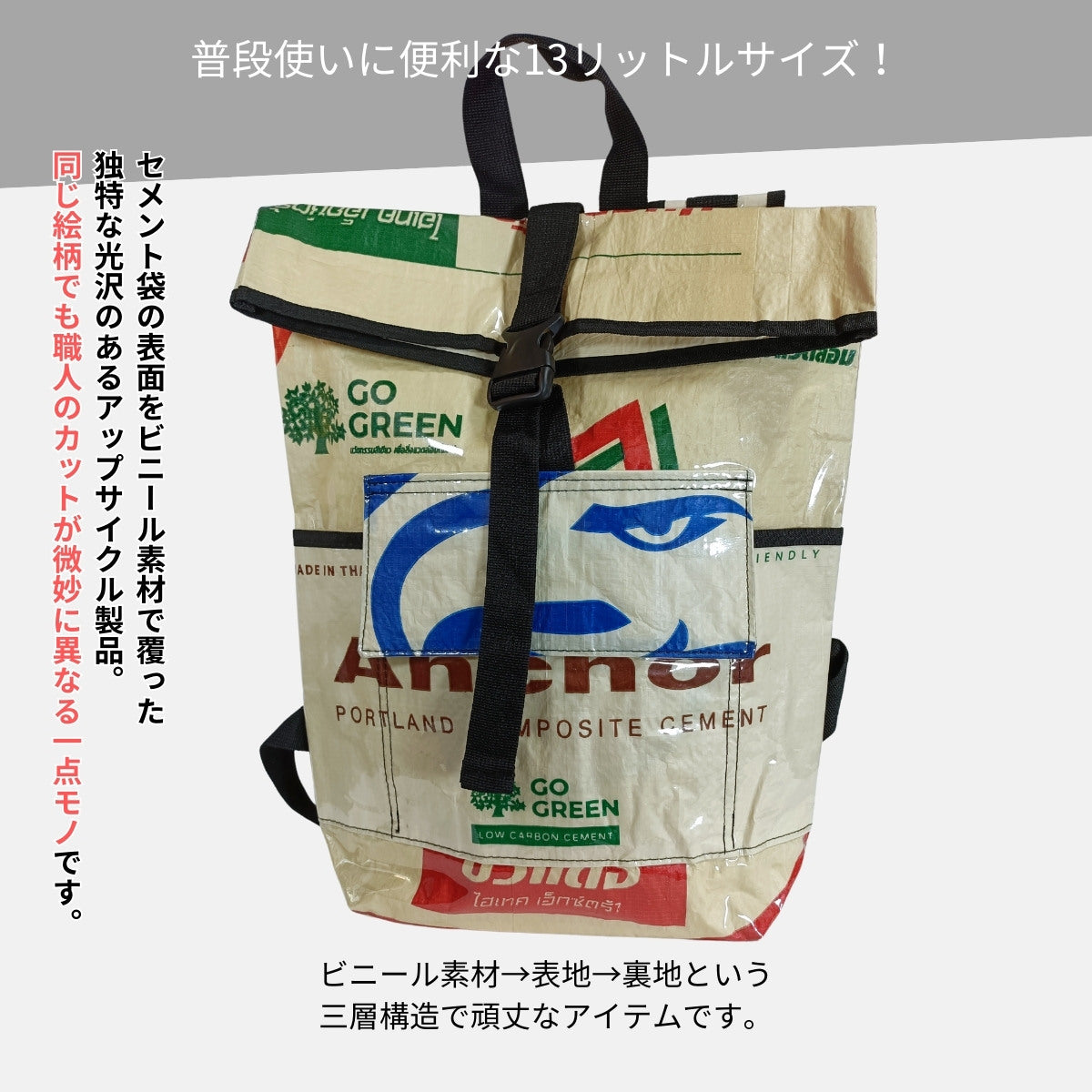 《イーグル》13リットル個性派タフリュック:セメント袋リメイクバッグ/アップサイクル