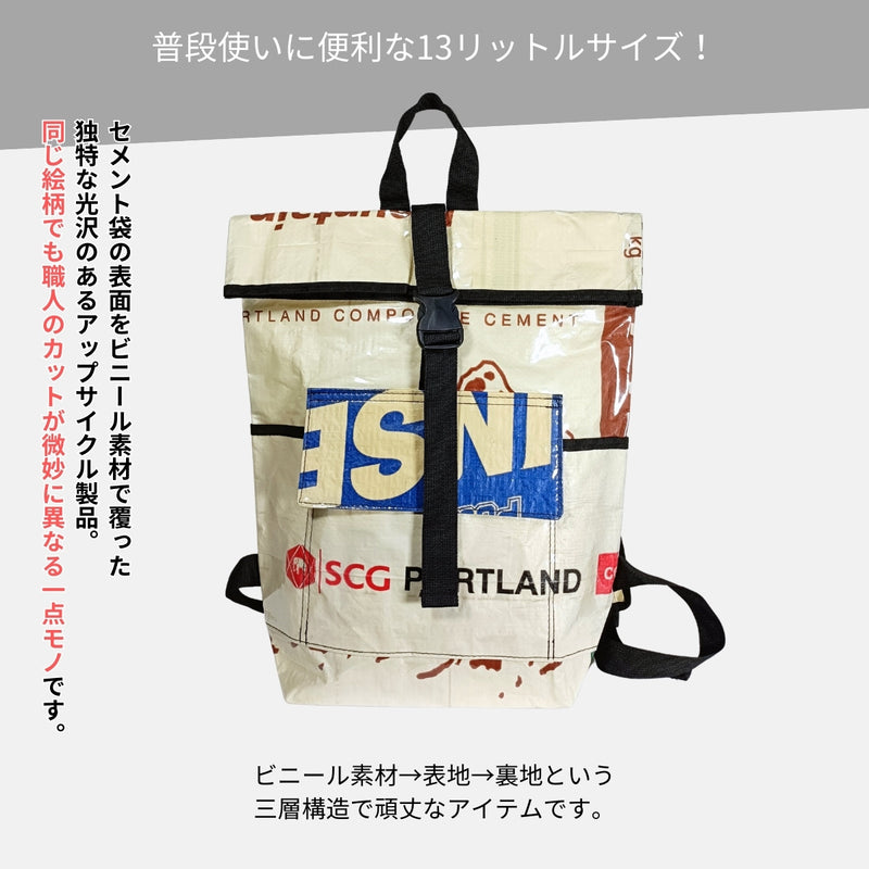 セメント袋アップサイクルリュック 13L《ap-38-25》