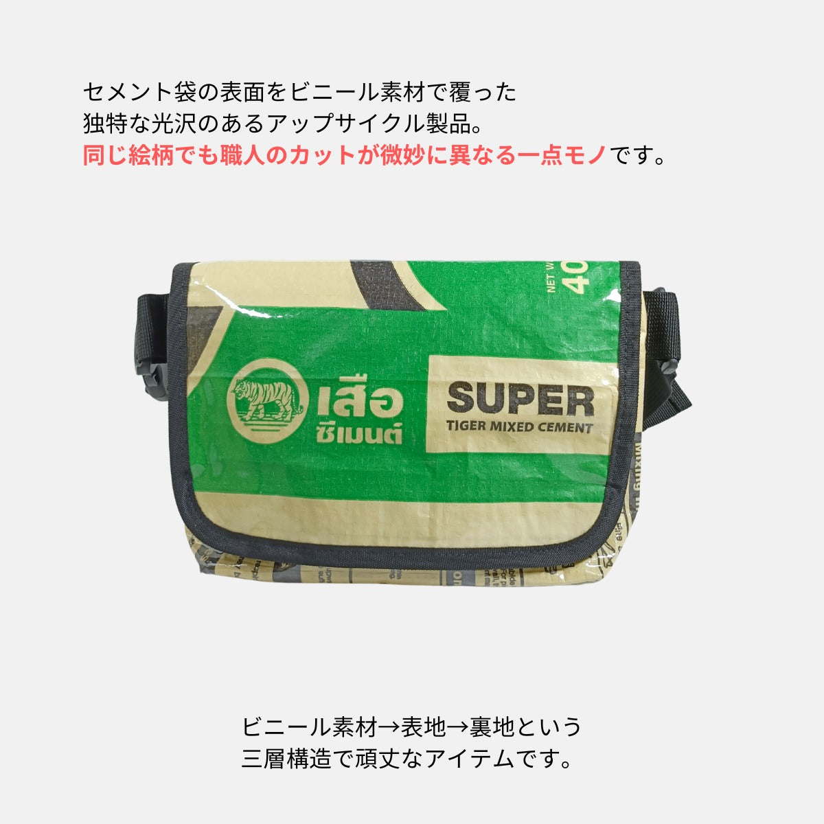 A5対応セメント袋リメイクショルダーバッグ/アップサイクル《MY-75-25》