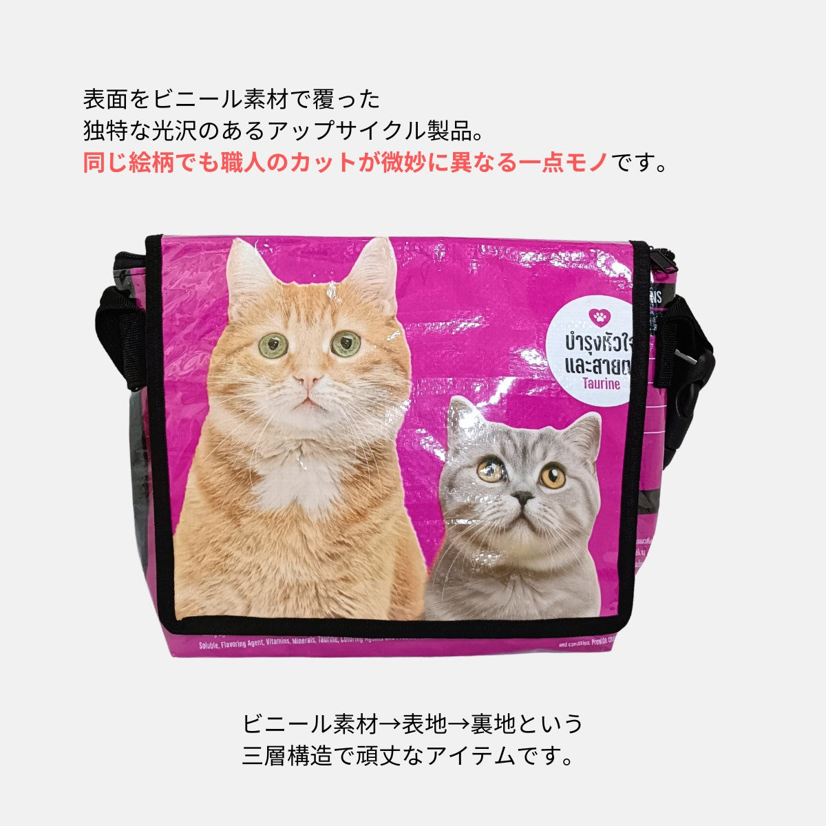 A4対応キャットフード袋リメイクメッセンジャーバッグ 友達猫《SE-25-19》