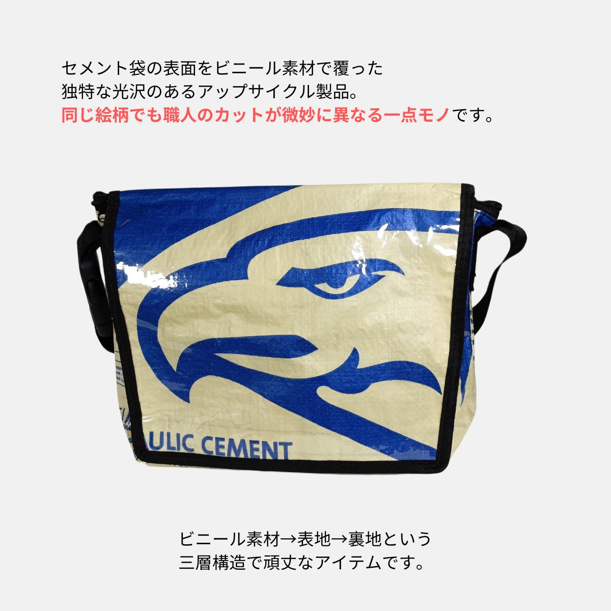 《イーグル》A4対応セメント袋リメイクメッセンジャーバッグ/アップサイクル