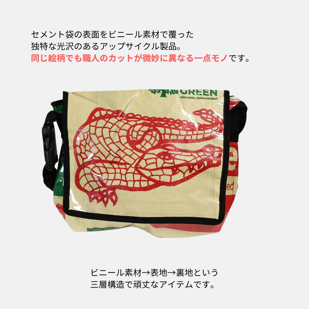 《クロコダイル柄》A4対応セメント袋リメイクメッセンジャーバッグ/アップサイクル