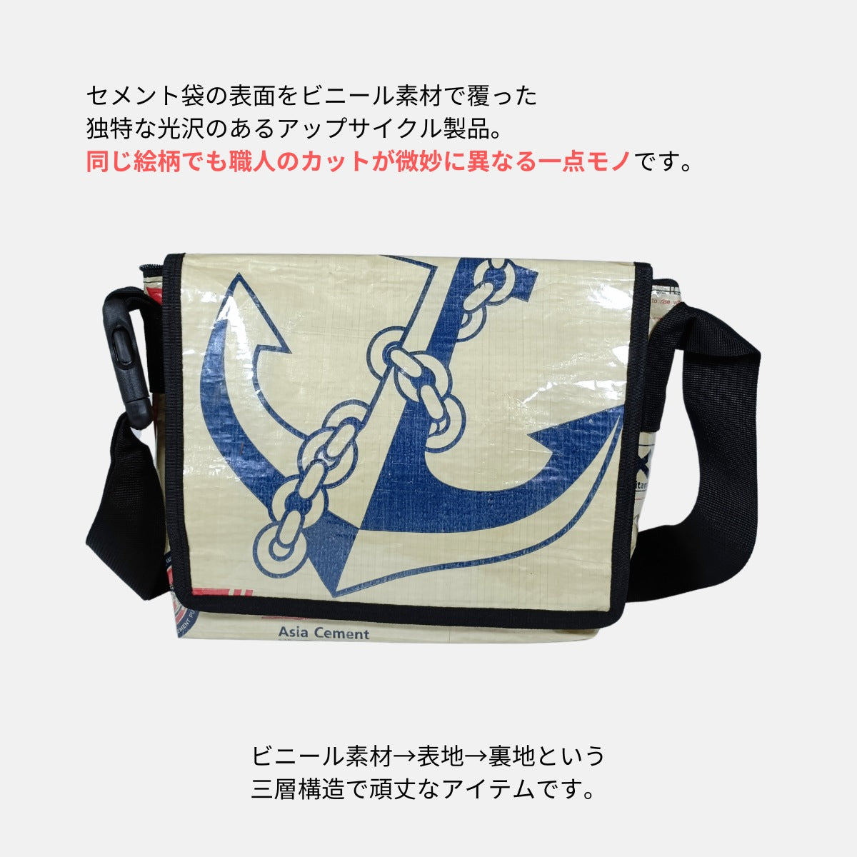 《AP-79-25》A4対応セメント袋リメイクメッセンジャーバッグ/アップサイクル