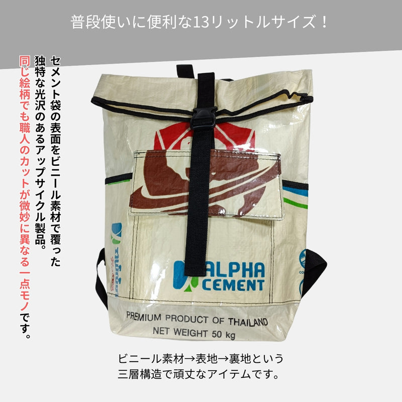 セメント袋アップサイクルリュック 13L《dc-44-24》