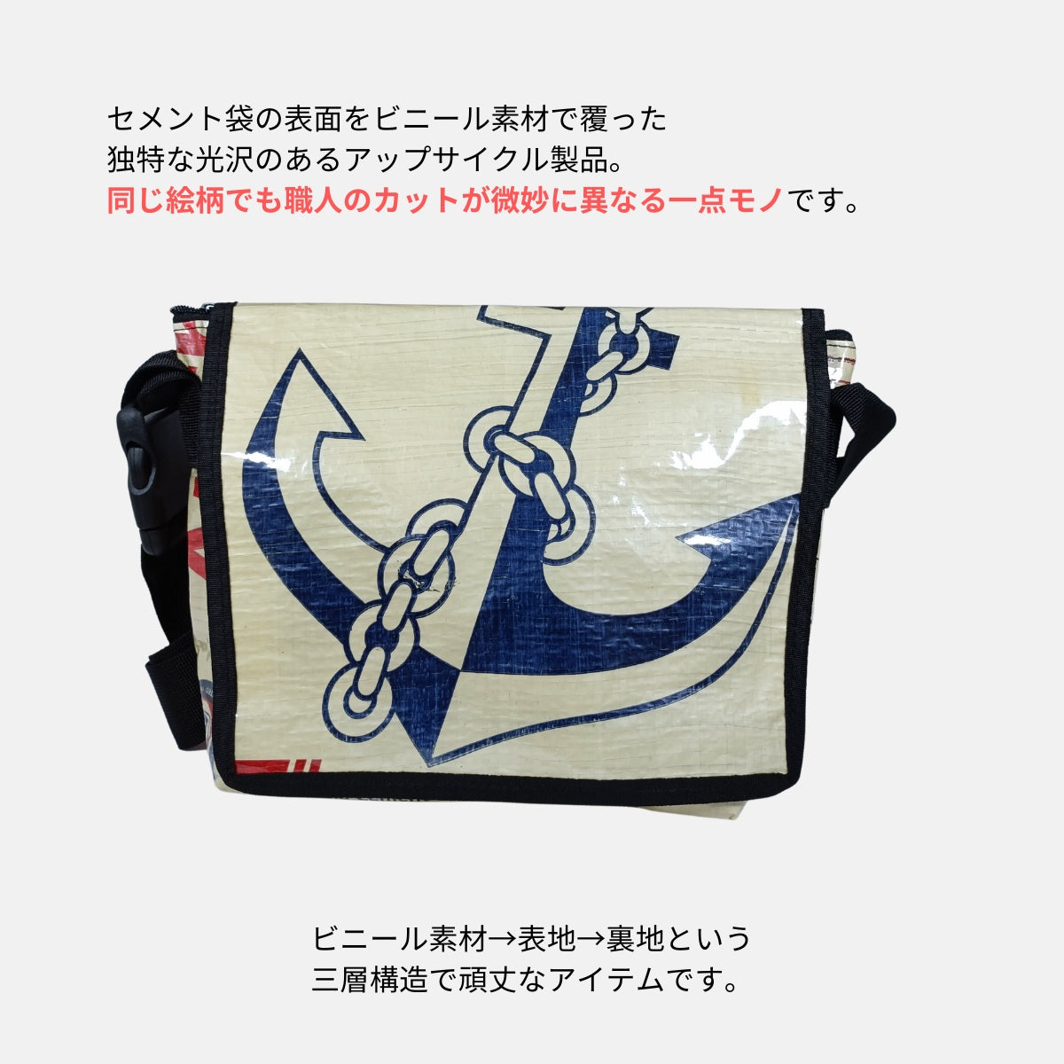 《AP-78-25》A4対応セメント袋リメイクメッセンジャーバッグ/アップサイクル