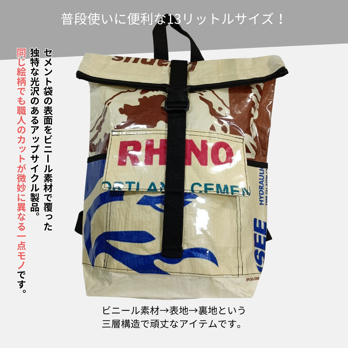 【販売終了】《ブルー&ブラウン》13リットル個性派タフリュック:セメント袋リメイクバックパック/アップサイクル