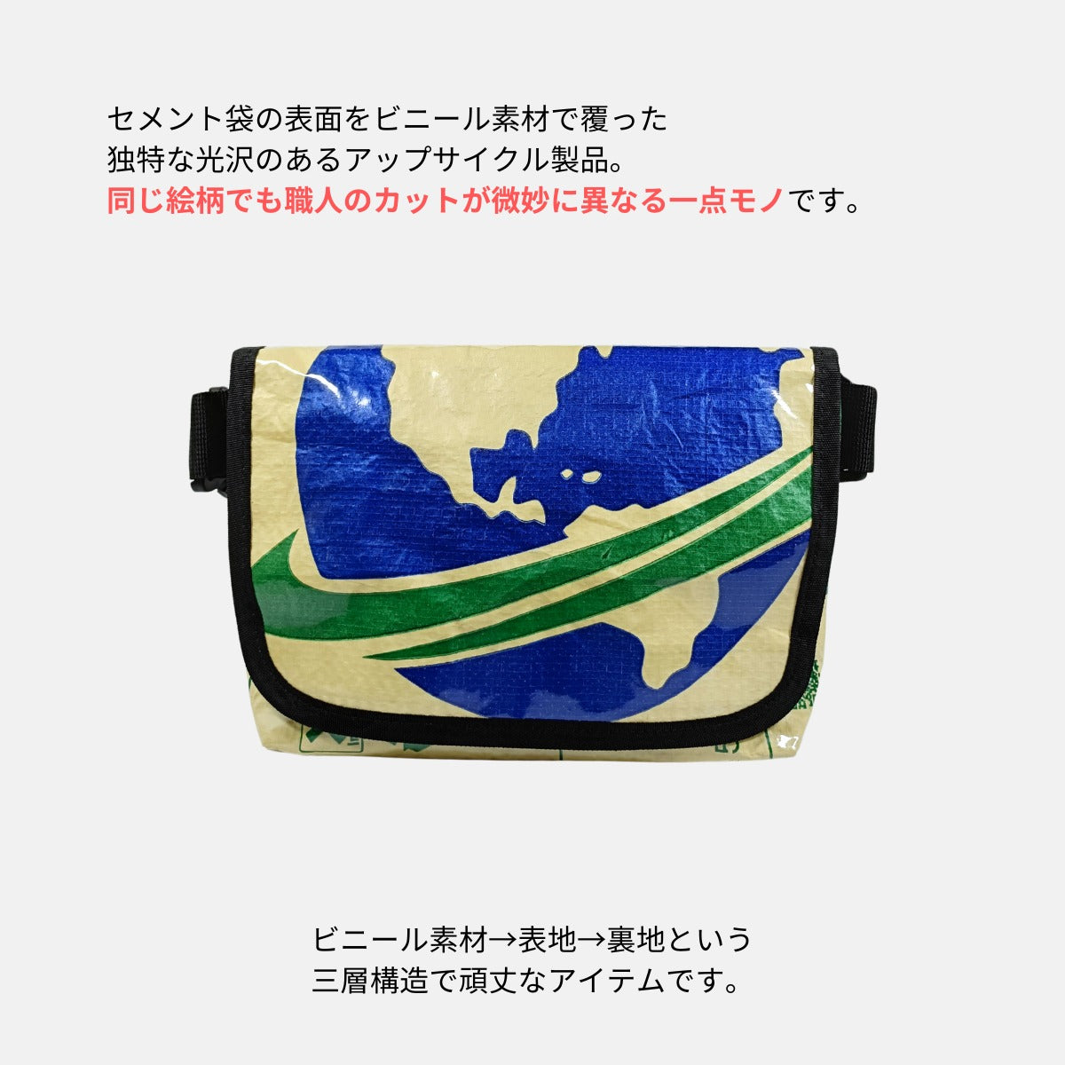 A5対応セメント袋リメイクショルダーバッグ/アップサイクル《MY-81-25》