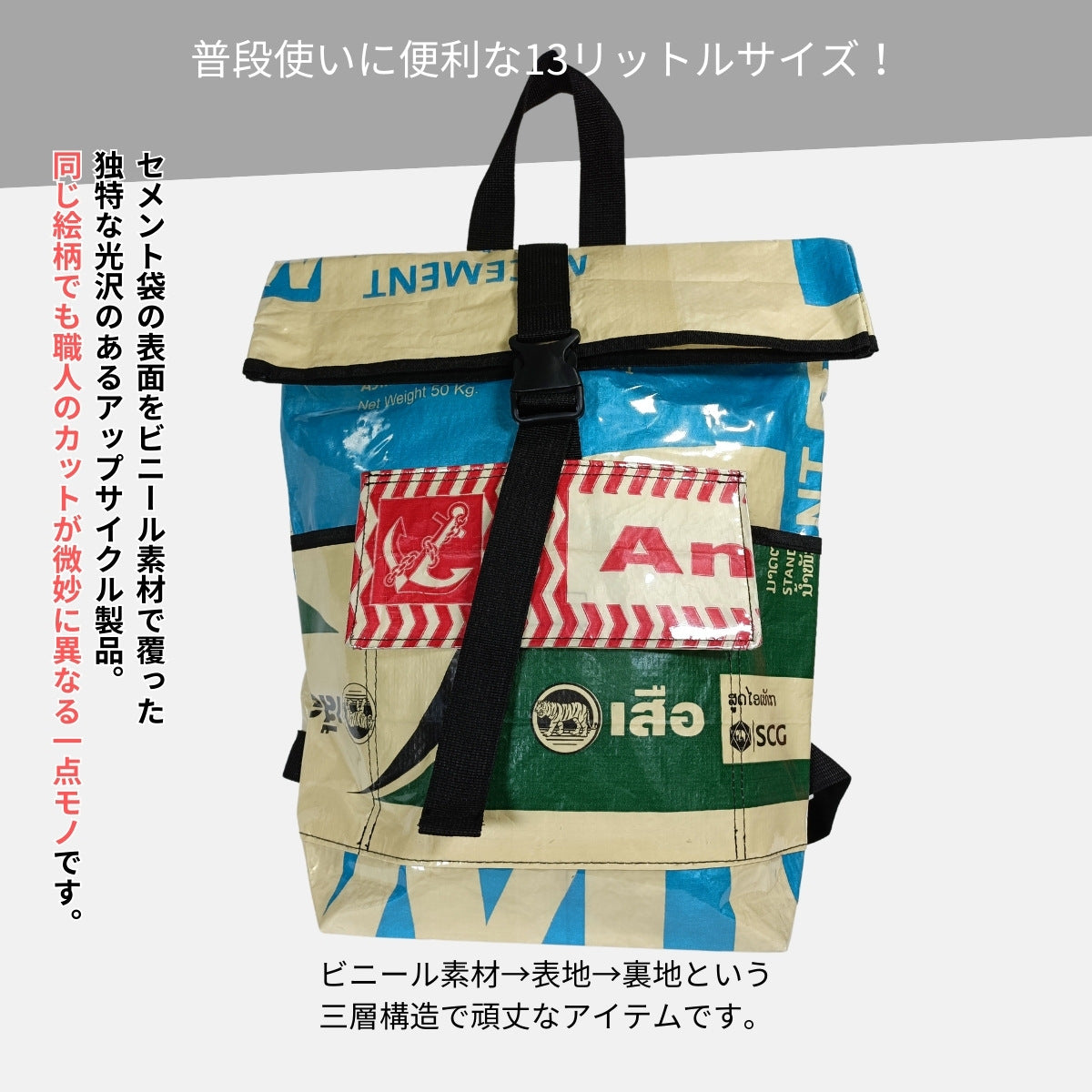 【販売終了】《ブルー&レッド》13リットル個性派タフリュック:セメント袋リメイクバックパック/アップサイクル