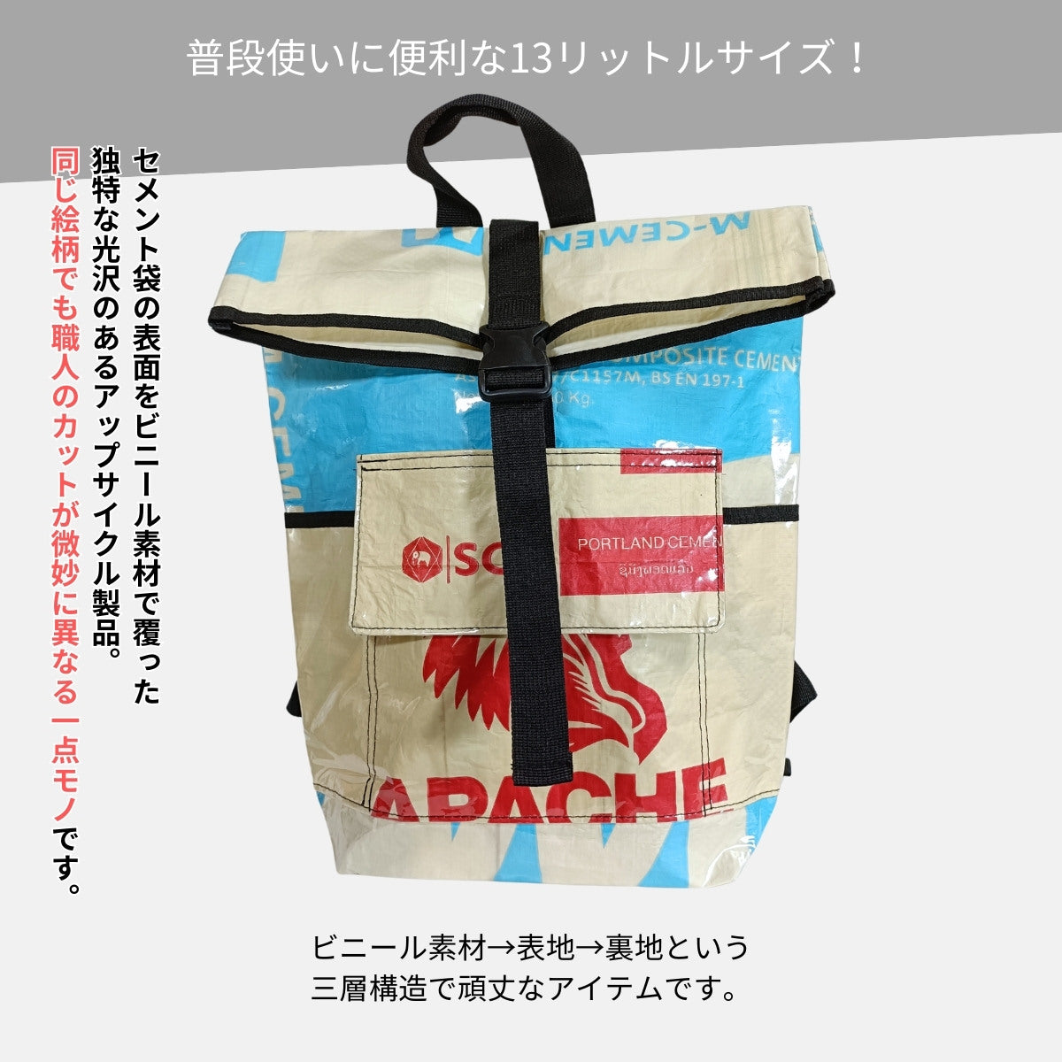 《スカイブルー》13リットル個性派タフリュック:セメント袋リメイクバッグ/アップサイクル