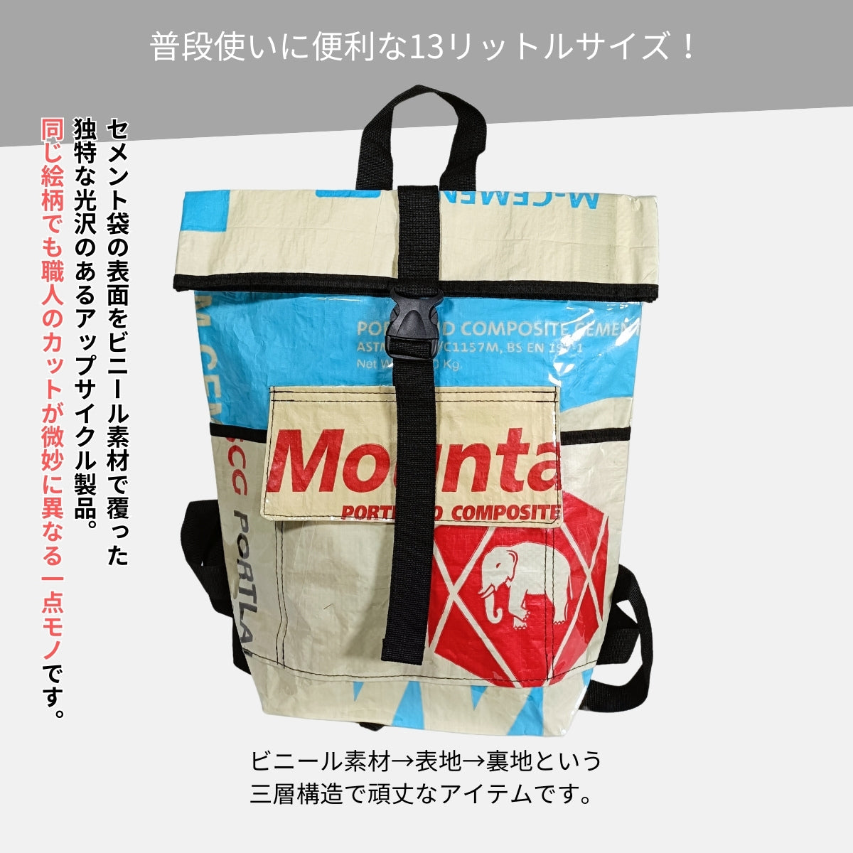 《AP-26-25》13リットル個性派タフリュック:セメント袋リメイクバックパック/アップサイクル