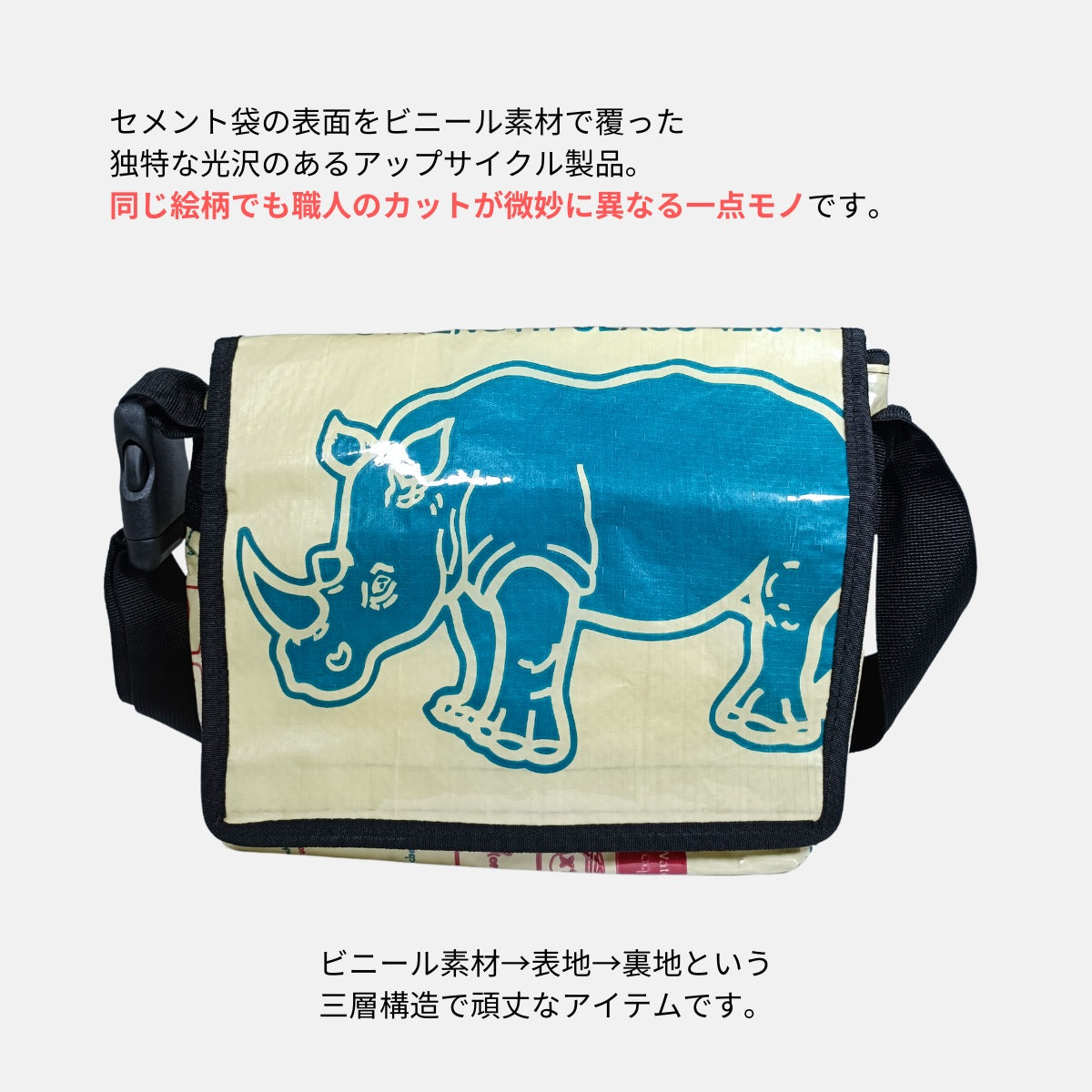 《AP-81-25》A4対応セメント袋リメイクメッセンジャーバッグ/アップサイクル