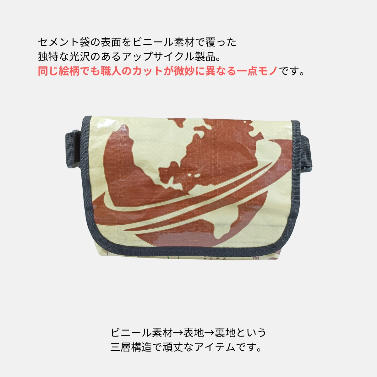 A5対応セメント袋リメイクショルダーバッグ/アップサイクル《MY-79-25》
