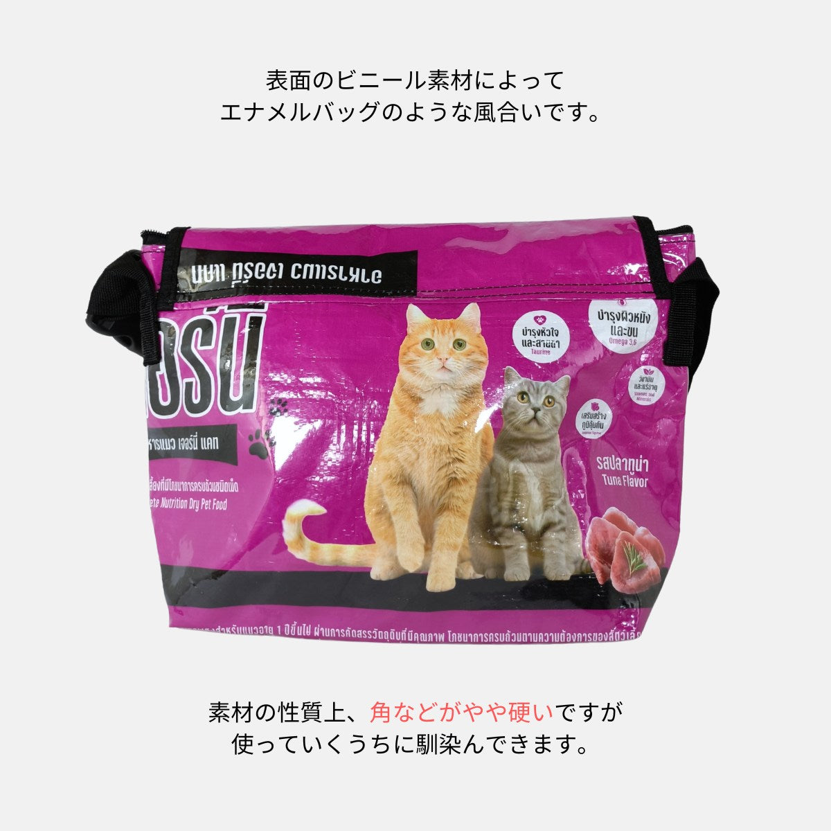 A4対応キャットフード袋リメイクメッセンジャーバッグ 友達猫《SE-25-19》