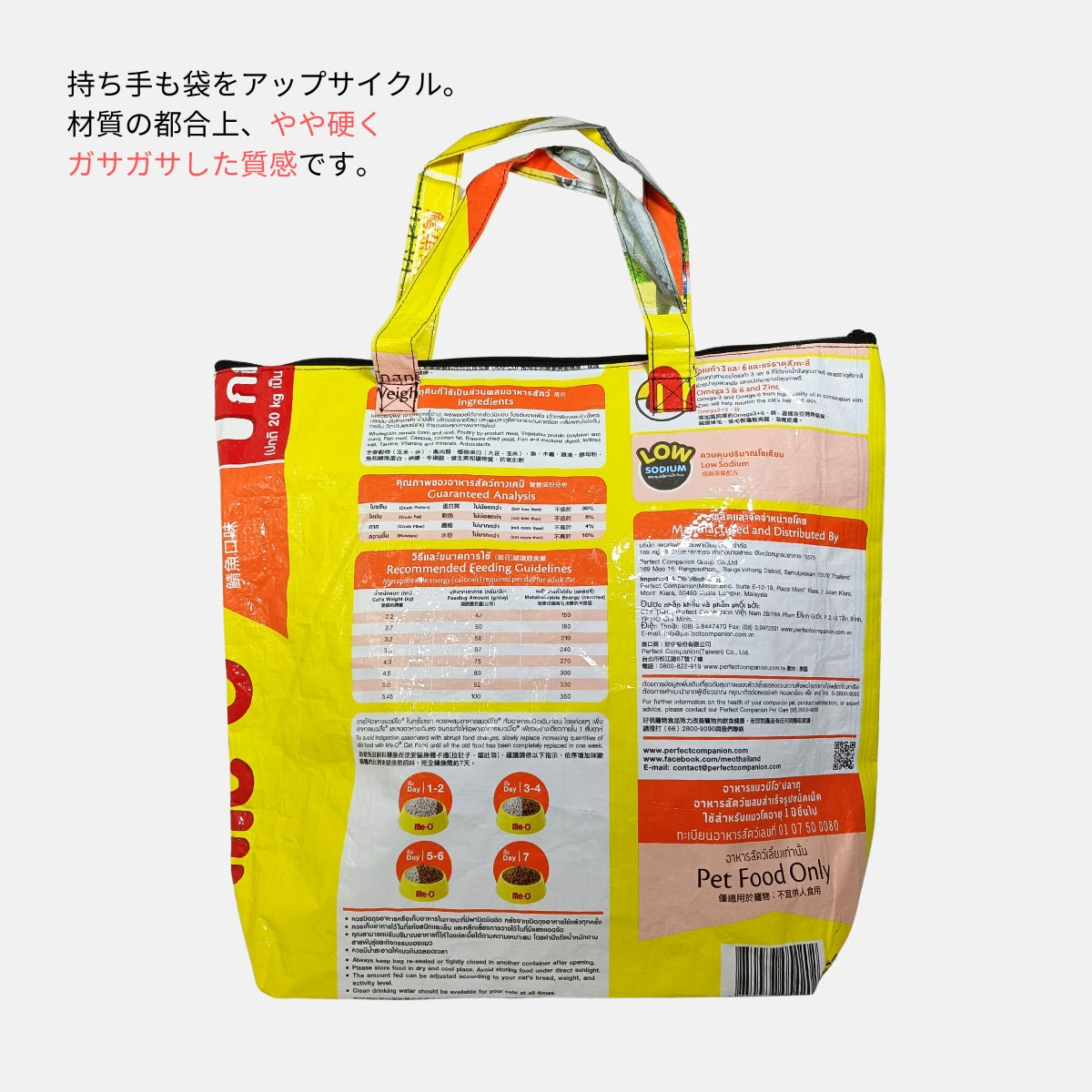 ペルシャネコ雑貨|アップサイクルファスナートートバッグ(キャットフード袋リメイク)《MY-86-25》