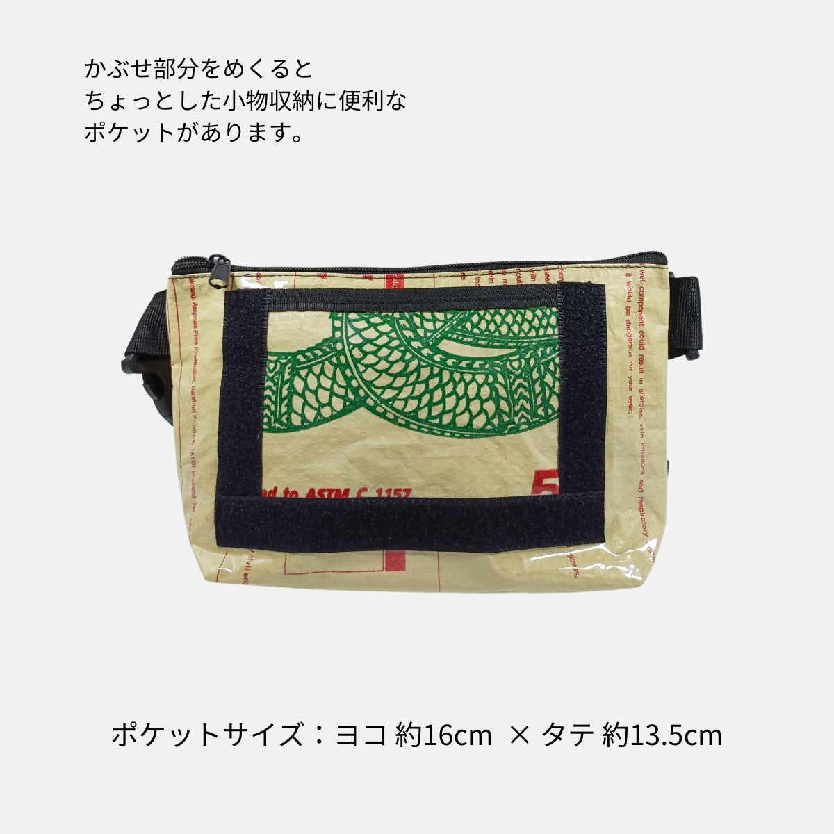 A5対応セメント袋リメイクショルダーバッグ/アップサイクル《MY-76-25》