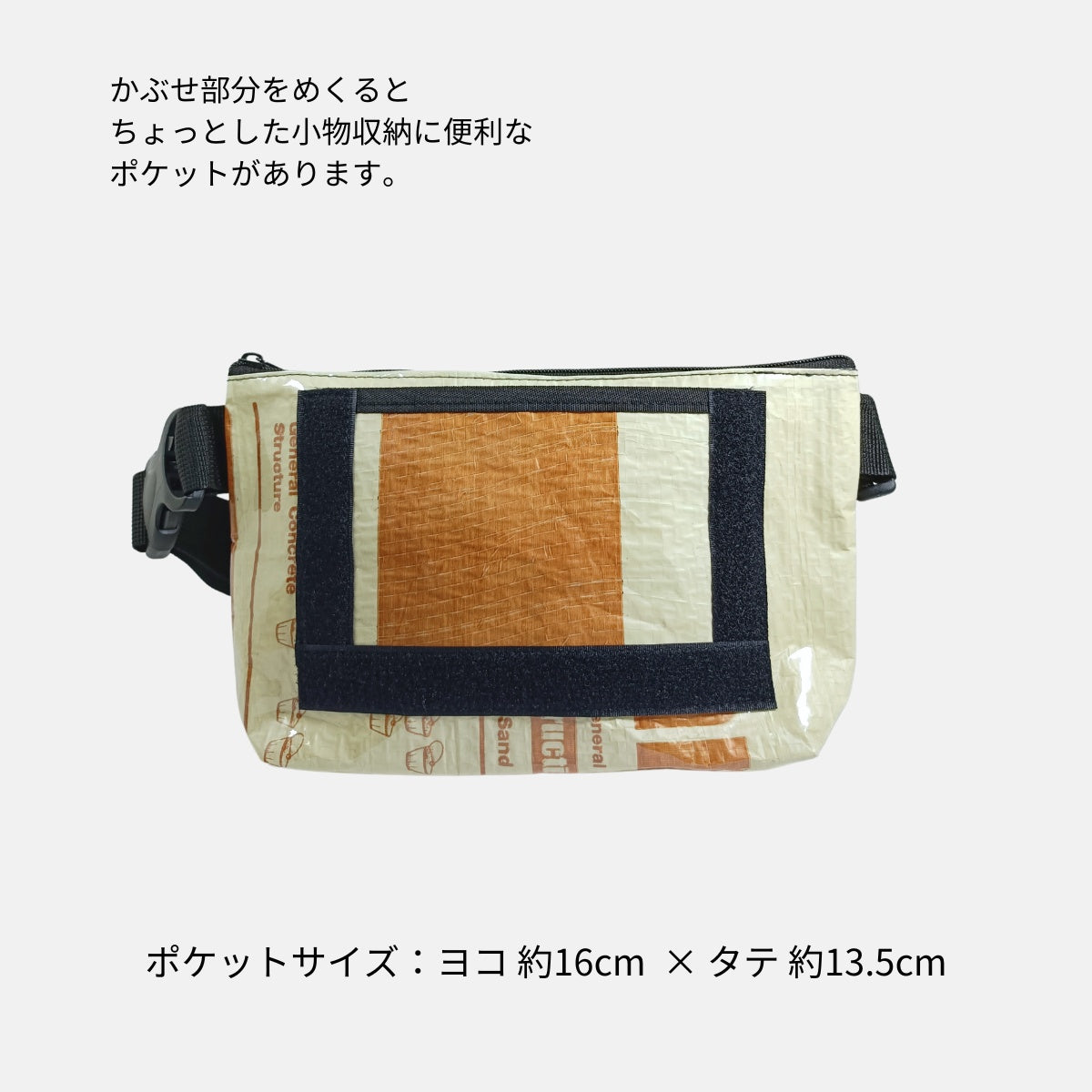 A5対応セメント袋リメイクショルダーバッグ/アップサイクル《MY-72-25》