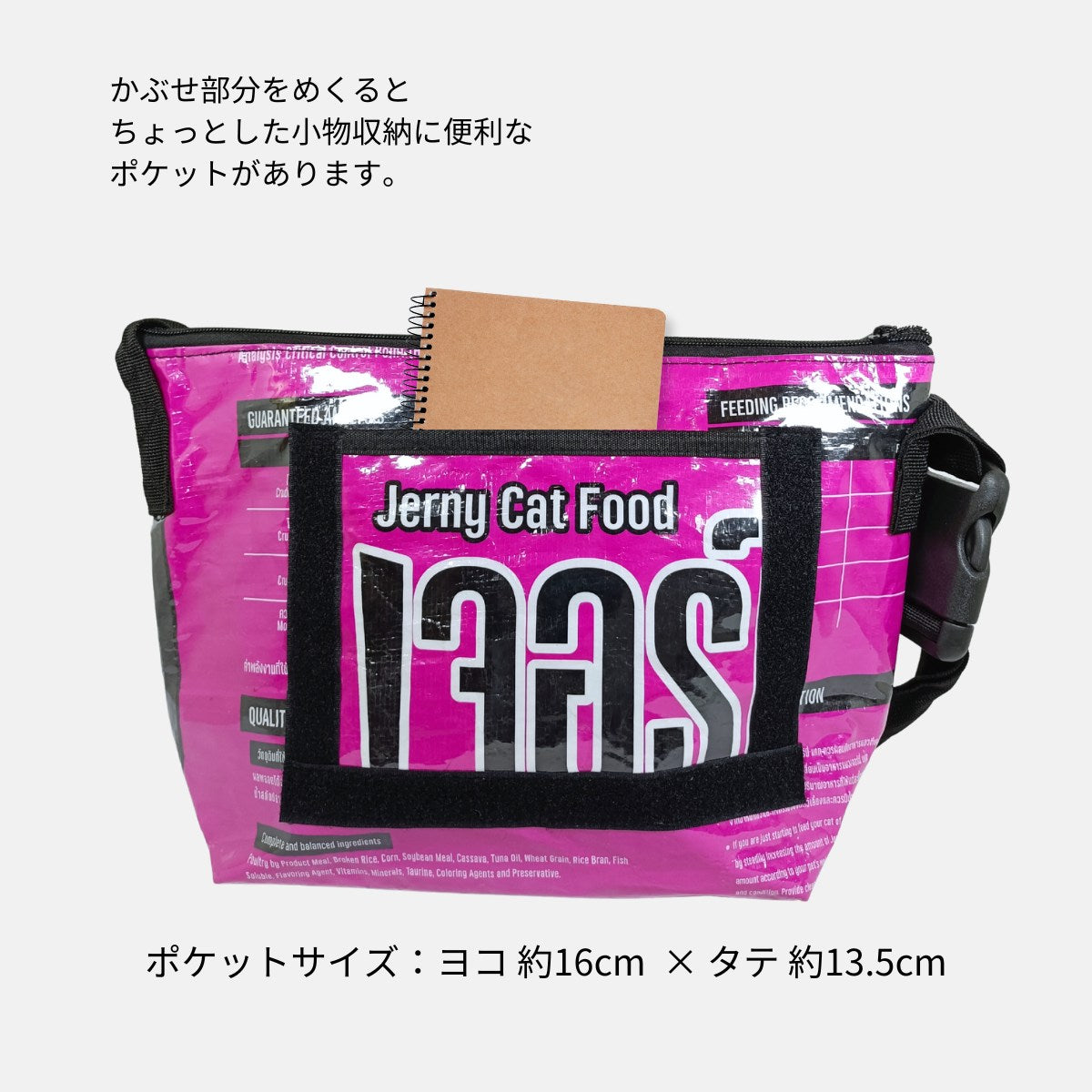 A4対応キャットフード袋リメイクメッセンジャーバッグ 友達猫《SE-25-19》