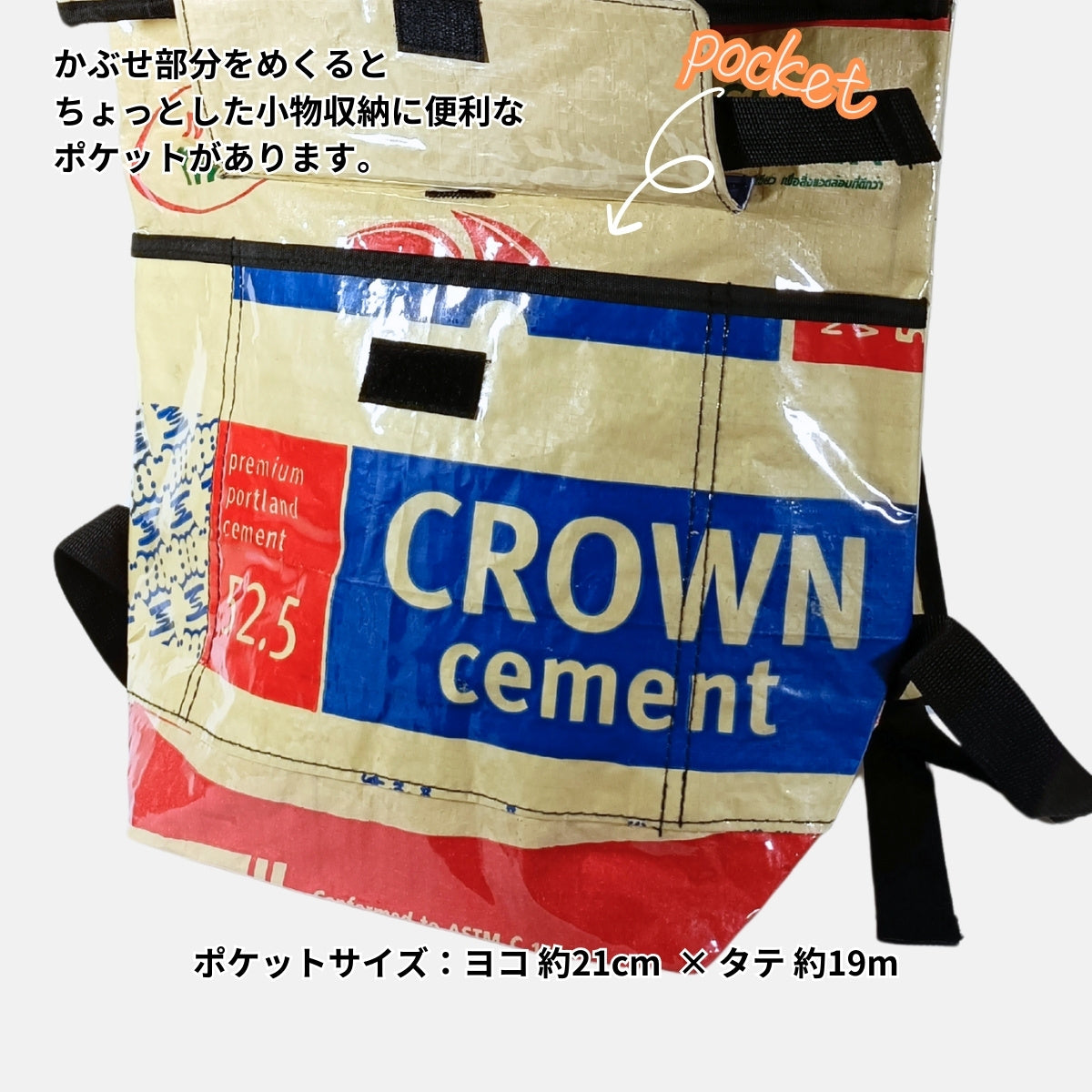 【販売終了】《AP-29-25》13リットル個性派タフリュック:セメント袋リメイクバックパック/アップサイクル